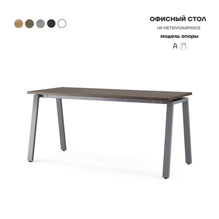 Стол офисный Kobor A-100/70 graphite/charlston